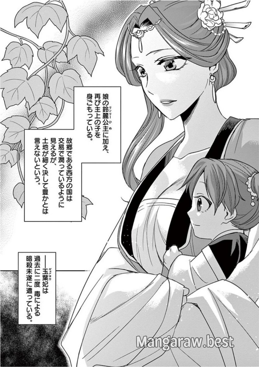 薬屋のひとりごと~猫猫の後宮謎解き手帳~ 第39話 - Trang 9