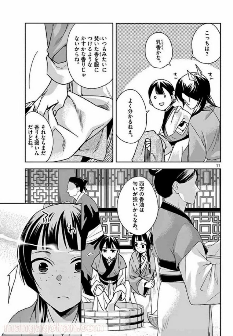 薬屋のひとりごと~猫猫の後宮謎解き手帳~ 第33話 - Trang 11