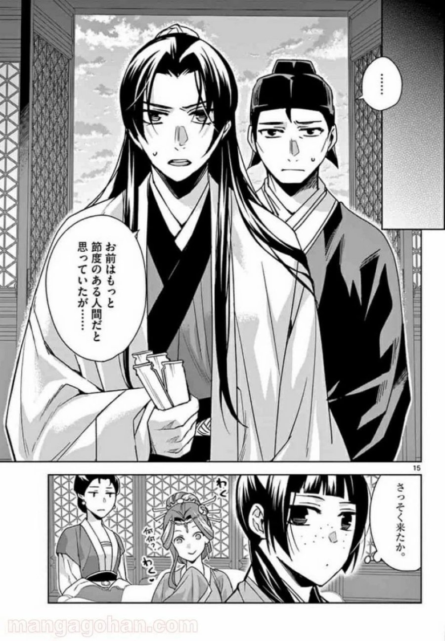 薬屋のひとりごと~猫猫の後宮謎解き手帳~ 第33話 - Trang 15