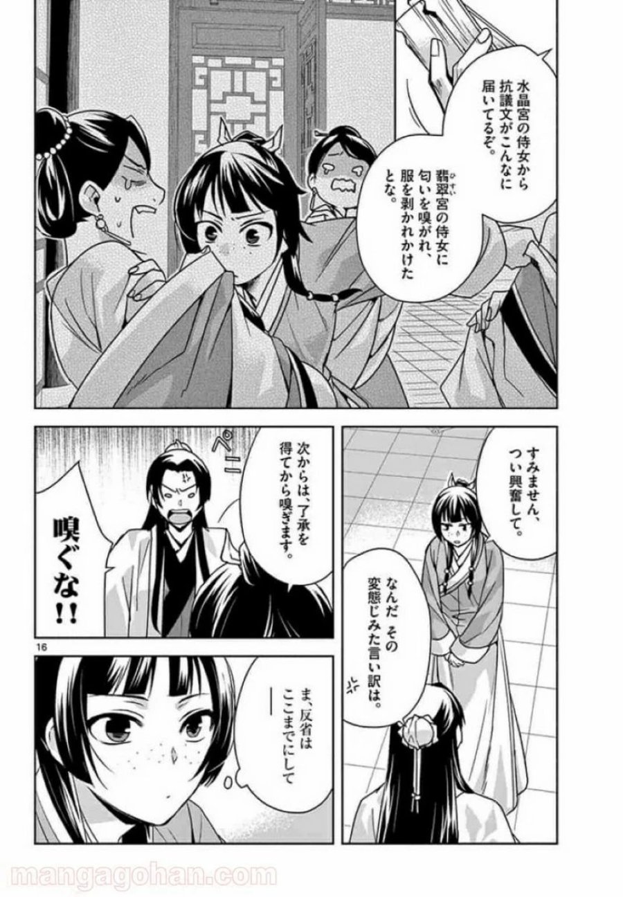 薬屋のひとりごと~猫猫の後宮謎解き手帳~ 第33話 - Trang 16