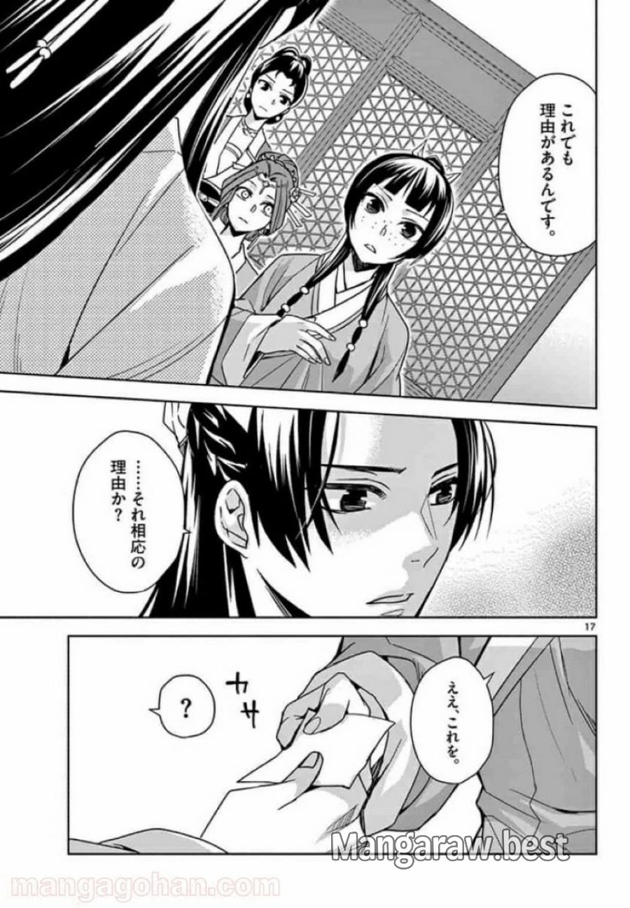 薬屋のひとりごと~猫猫の後宮謎解き手帳~ 第33話 - Trang 17