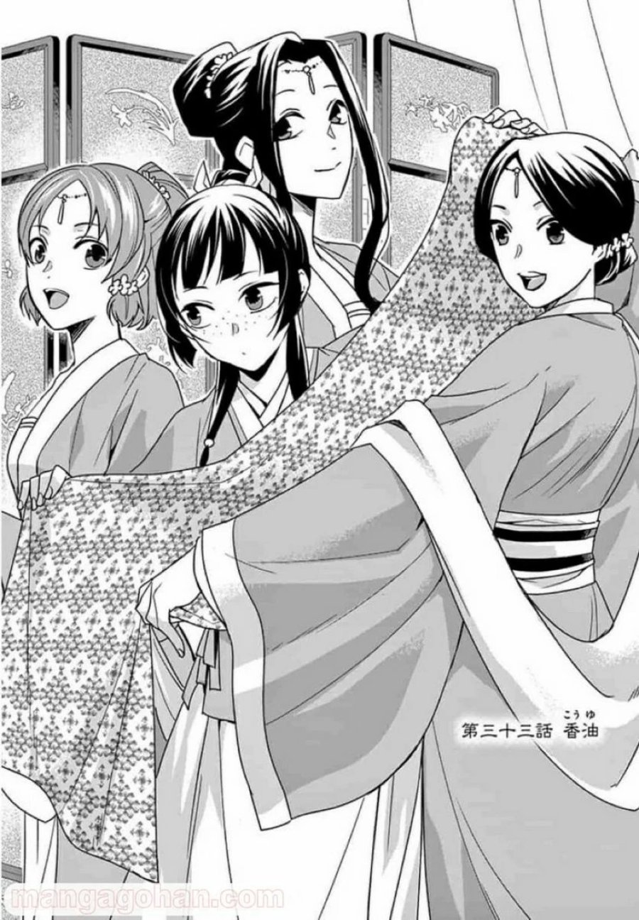 薬屋のひとりごと~猫猫の後宮謎解き手帳~ 第33話 - Trang 2