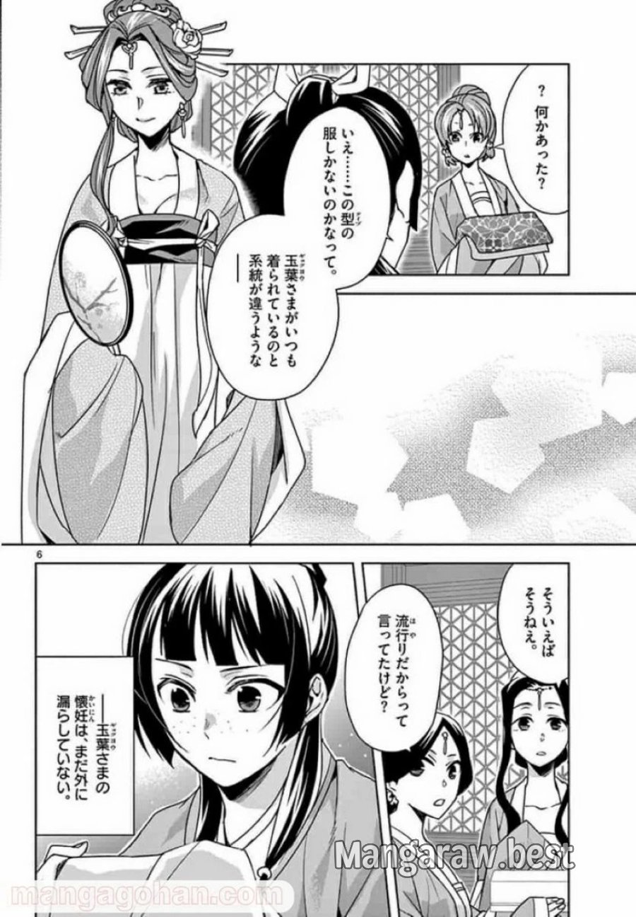 薬屋のひとりごと~猫猫の後宮謎解き手帳~ 第33話 - Trang 6