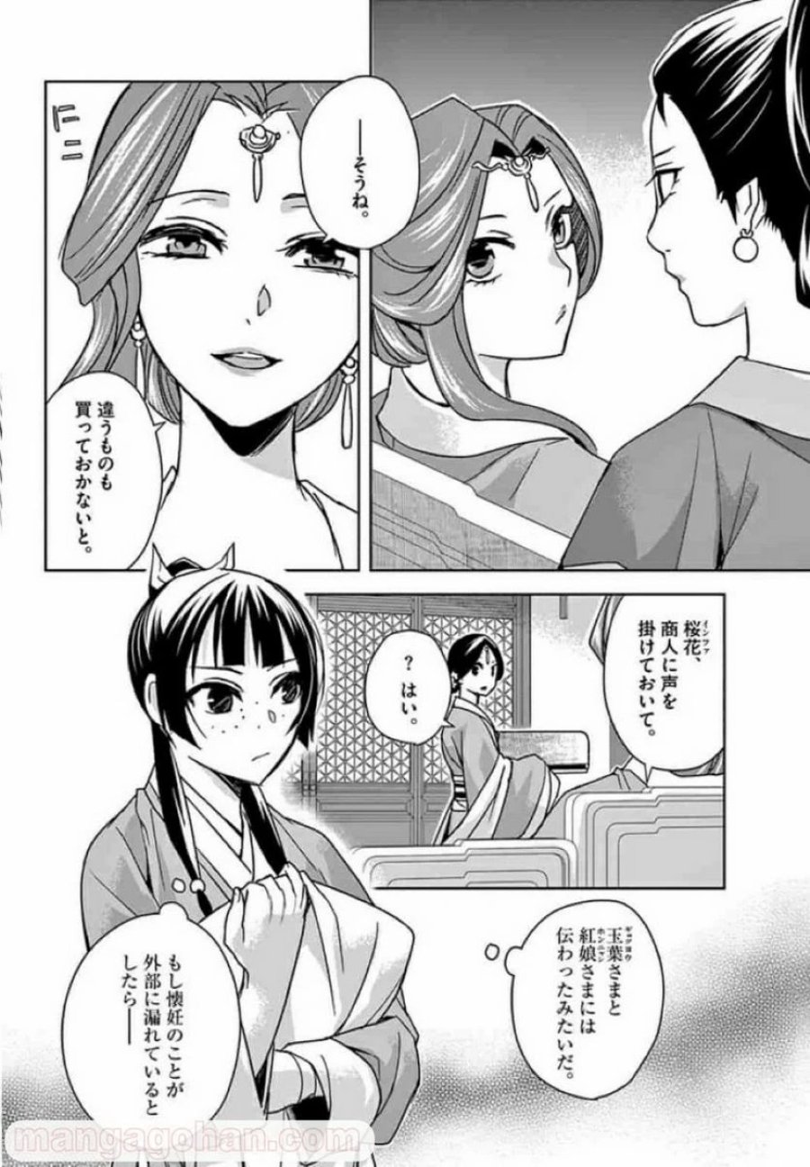 薬屋のひとりごと~猫猫の後宮謎解き手帳~ 第33話 - Trang 8