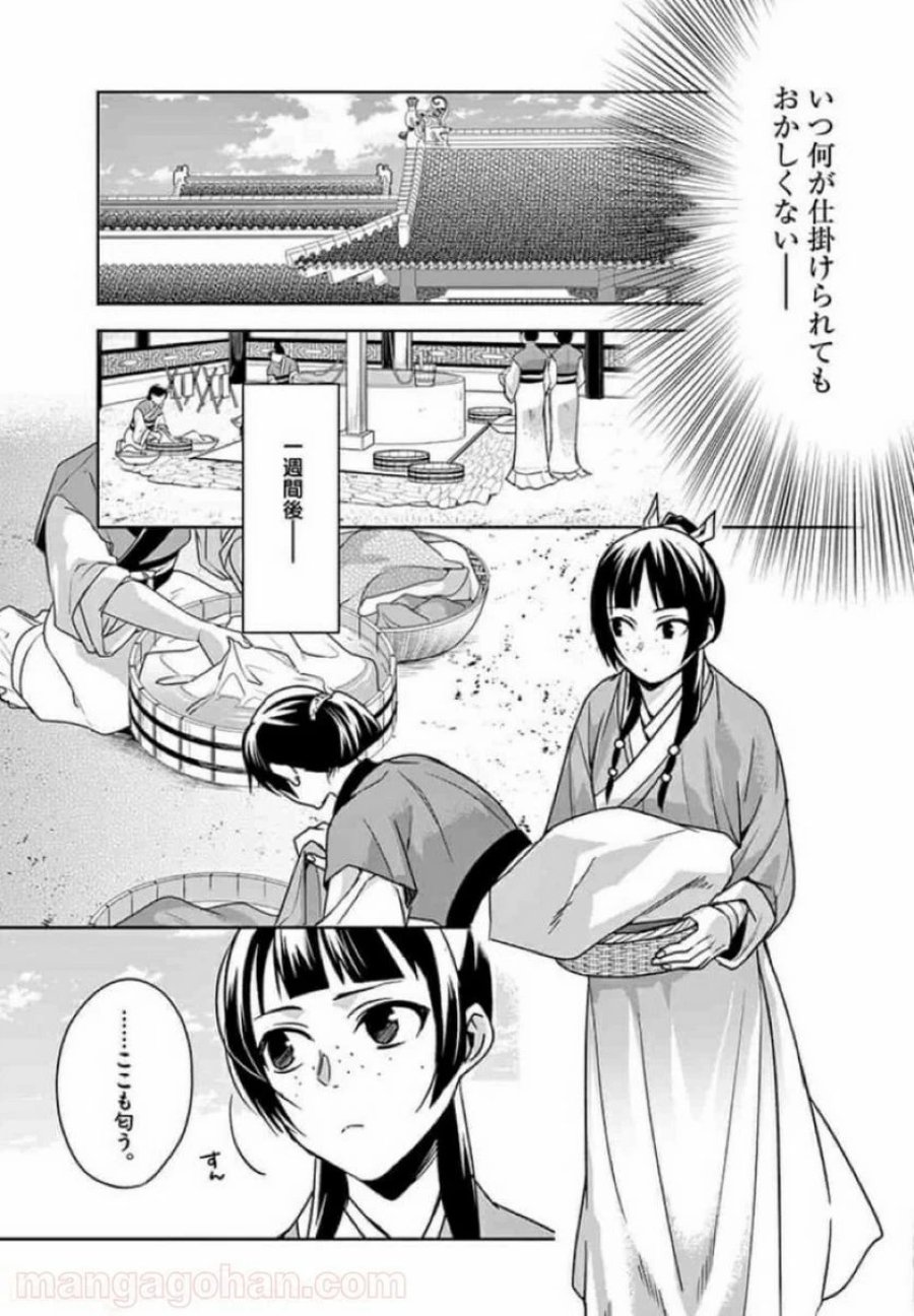 薬屋のひとりごと~猫猫の後宮謎解き手帳~ 第33話 - Trang 9