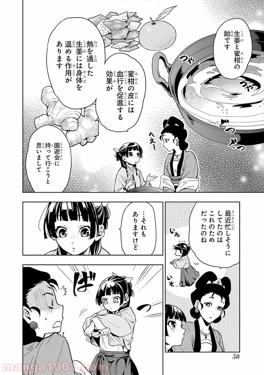 薬屋のひとりごと~猫猫の後宮謎解き手帳~ 第6話 - Trang 10