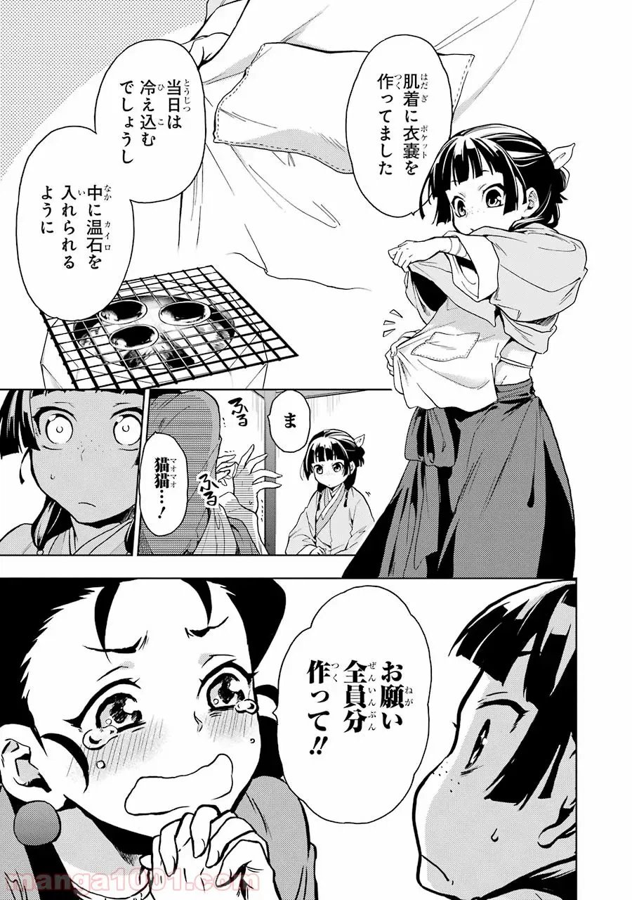 薬屋のひとりごと~猫猫の後宮謎解き手帳~ 第6話 - Trang 11