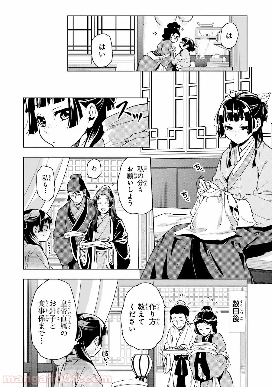 薬屋のひとりごと~猫猫の後宮謎解き手帳~ 第6話 - Trang 12