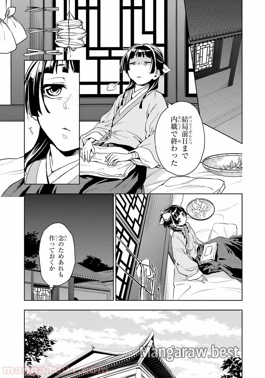薬屋のひとりごと~猫猫の後宮謎解き手帳~ 第6話 - Trang 13