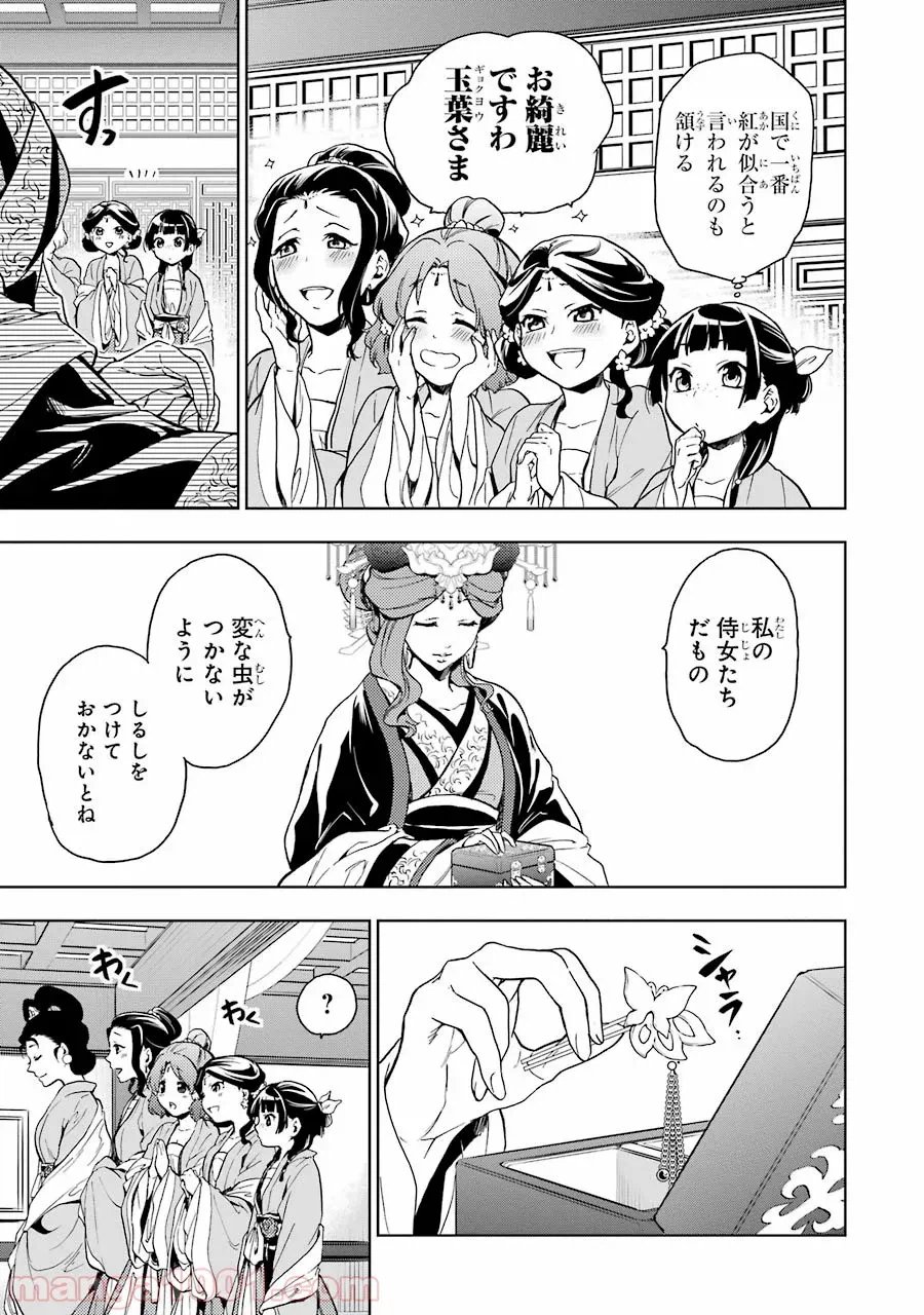 薬屋のひとりごと~猫猫の後宮謎解き手帳~ 第6話 - Trang 15