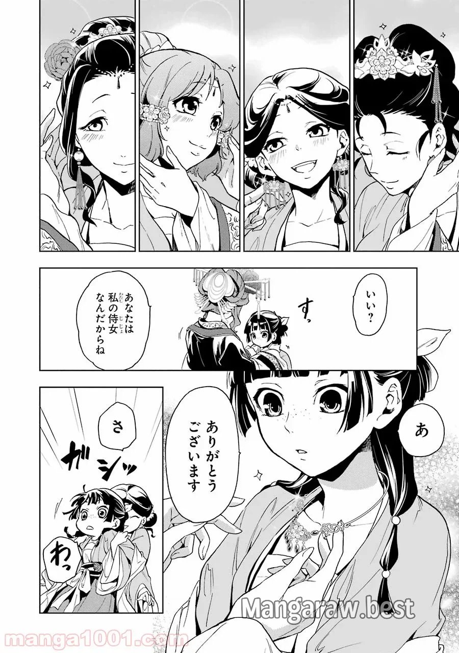 薬屋のひとりごと~猫猫の後宮謎解き手帳~ 第6話 - Trang 16