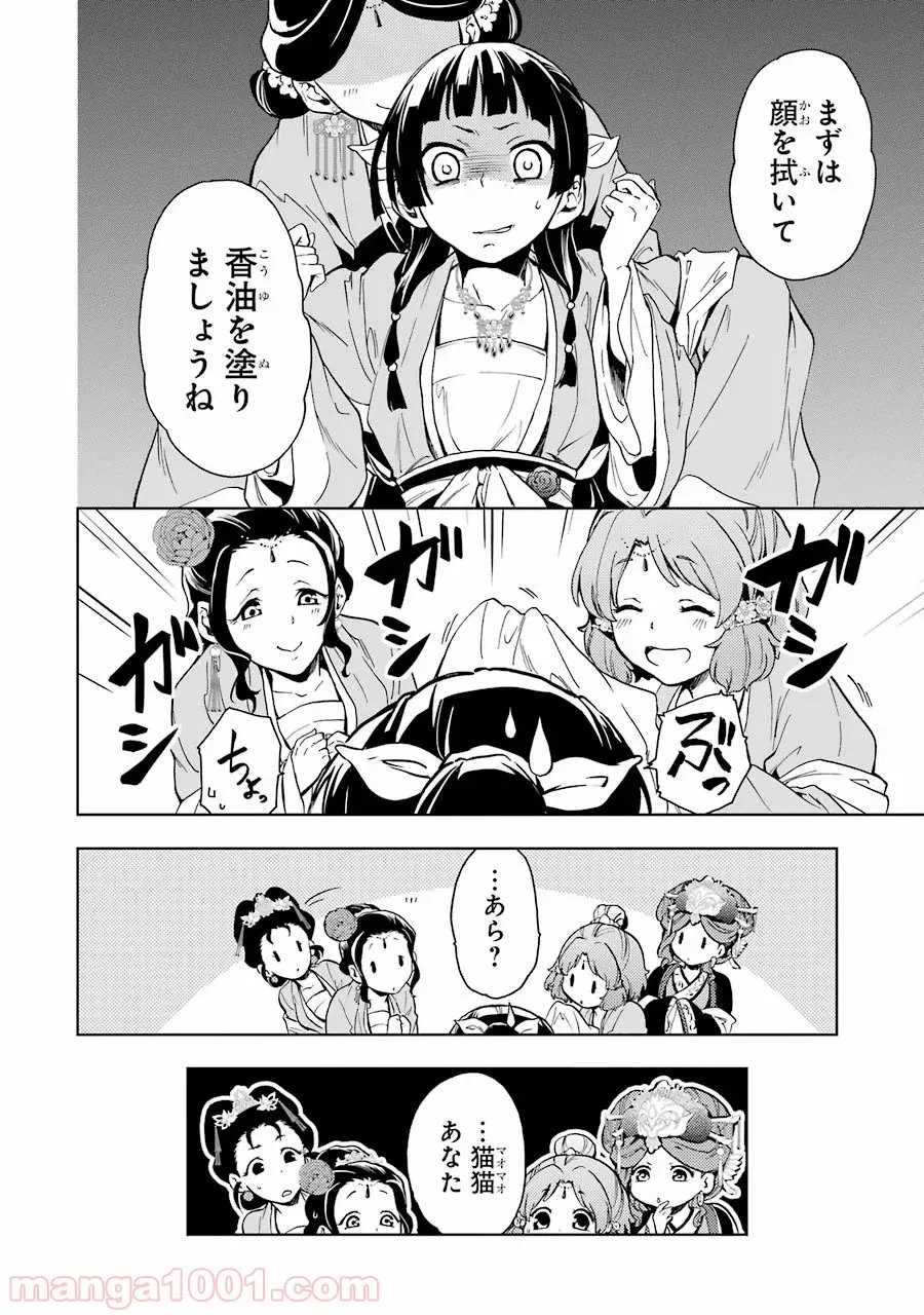 薬屋のひとりごと~猫猫の後宮謎解き手帳~ 第6話 - Trang 18