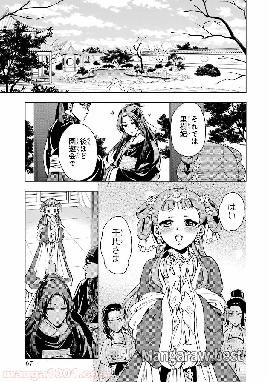 薬屋のひとりごと~猫猫の後宮謎解き手帳~ 第6話 - Trang 19