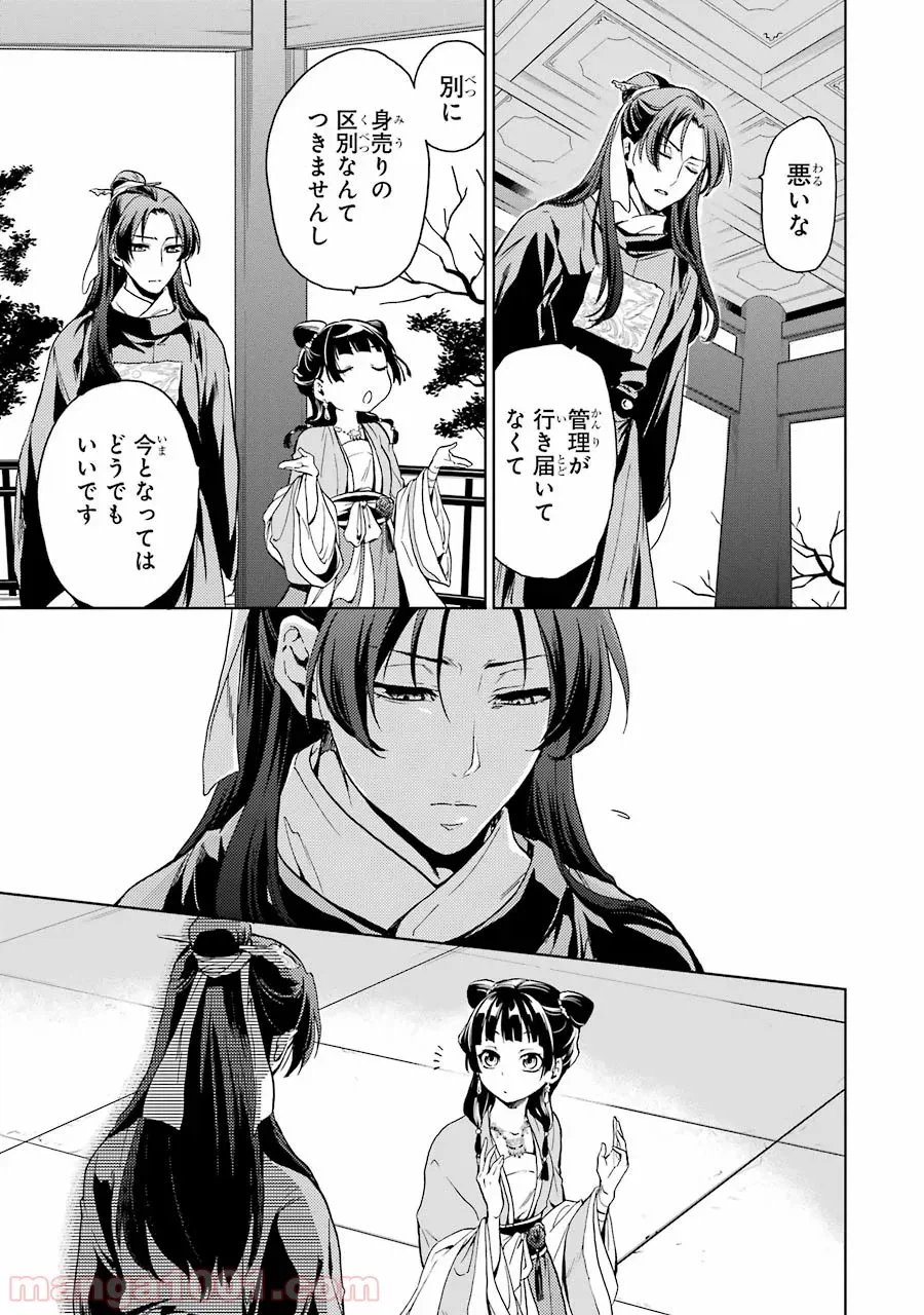 薬屋のひとりごと~猫猫の後宮謎解き手帳~ 第6話 - Trang 27