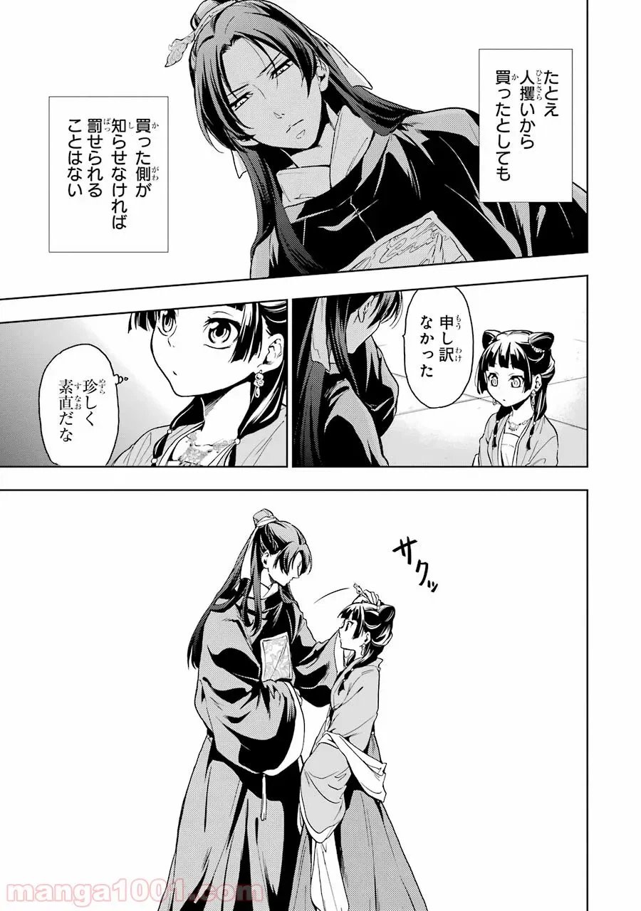 薬屋のひとりごと~猫猫の後宮謎解き手帳~ 第6話 - Trang 28