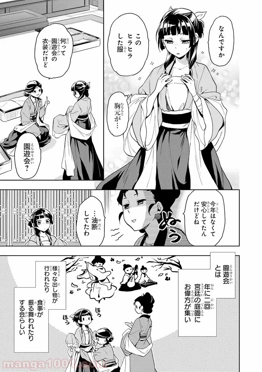 薬屋のひとりごと~猫猫の後宮謎解き手帳~ 第6話 - Trang 3
