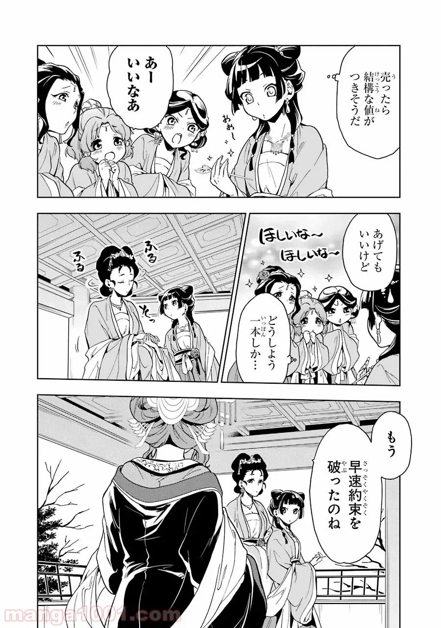 薬屋のひとりごと~猫猫の後宮謎解き手帳~ 第6話 - Trang 31