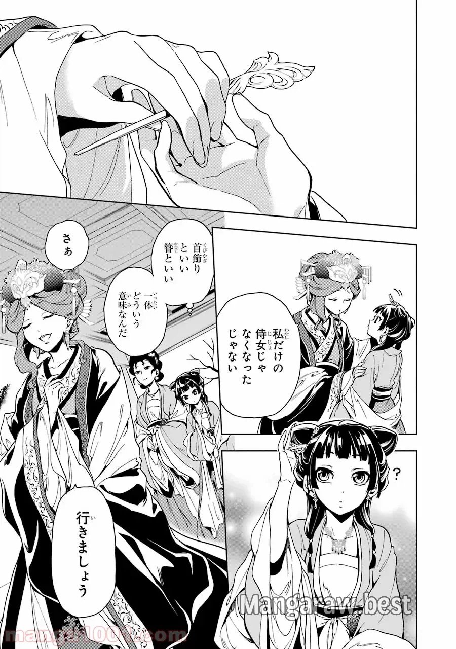 薬屋のひとりごと~猫猫の後宮謎解き手帳~ 第6話 - Trang 32