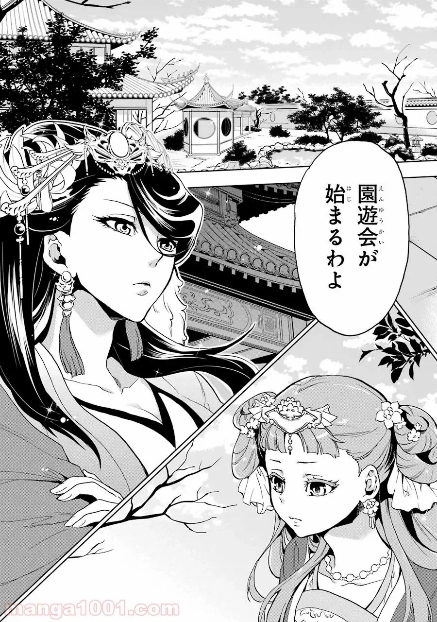 薬屋のひとりごと~猫猫の後宮謎解き手帳~ 第6話 - Trang 34