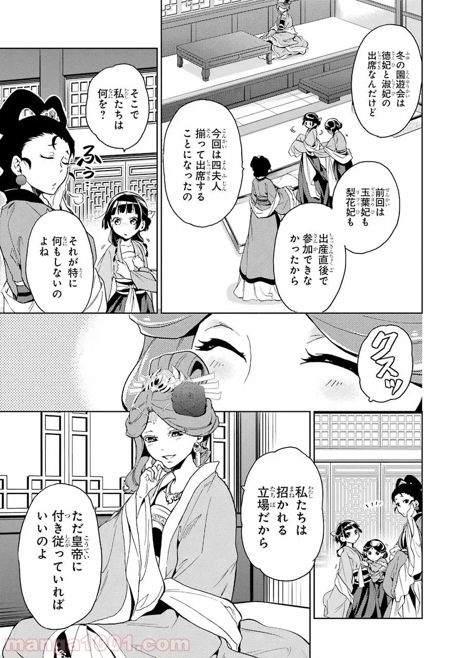 薬屋のひとりごと~猫猫の後宮謎解き手帳~ 第6話 - Trang 5