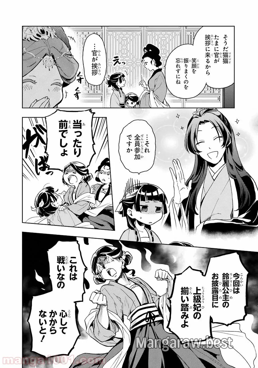 薬屋のひとりごと~猫猫の後宮謎解き手帳~ 第6話 - Trang 6