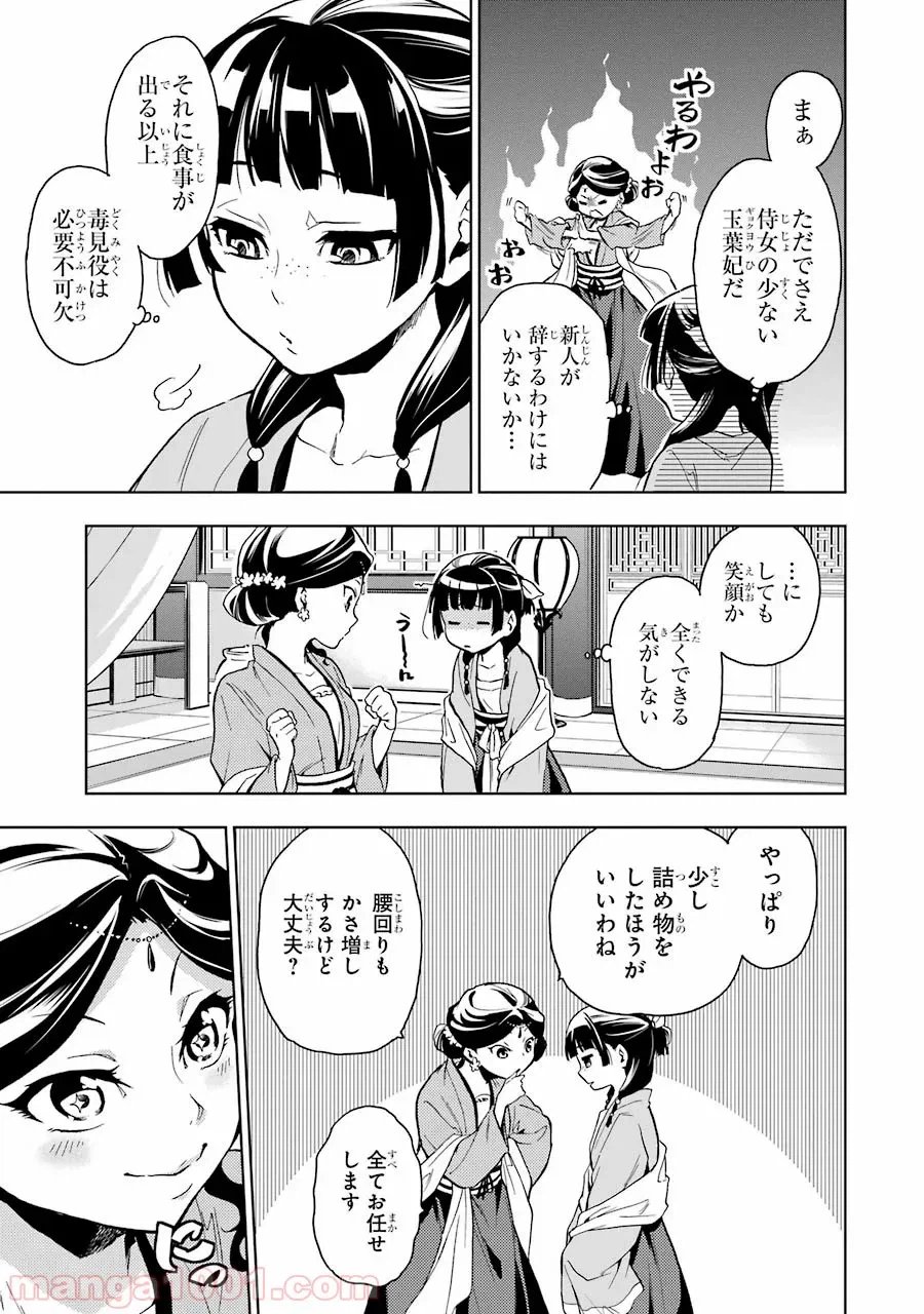 薬屋のひとりごと~猫猫の後宮謎解き手帳~ 第6話 - Trang 7