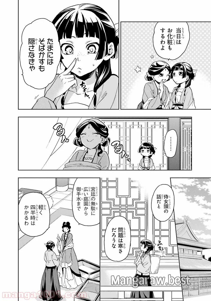 薬屋のひとりごと~猫猫の後宮謎解き手帳~ 第6話 - Trang 8