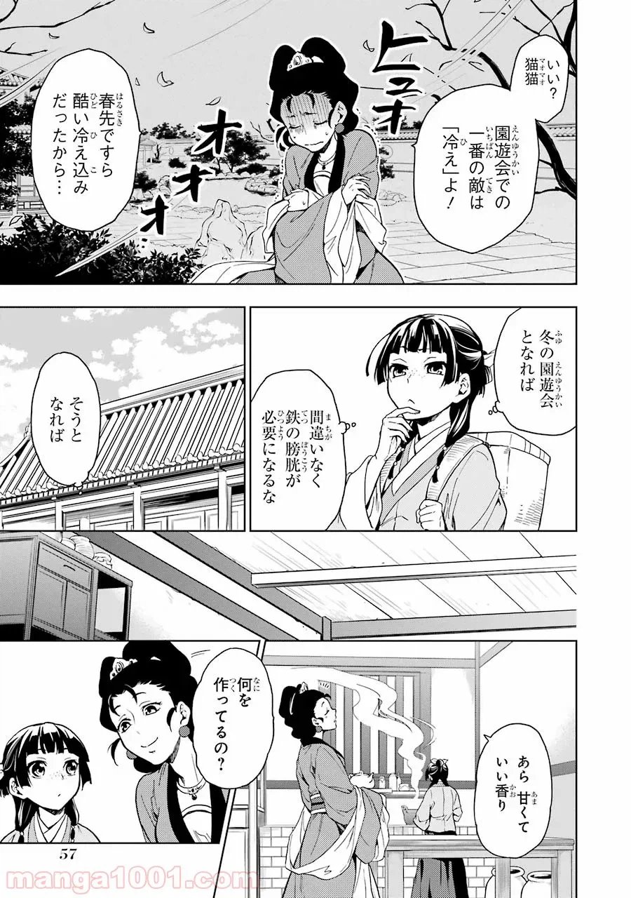 薬屋のひとりごと~猫猫の後宮謎解き手帳~ 第6話 - Trang 9