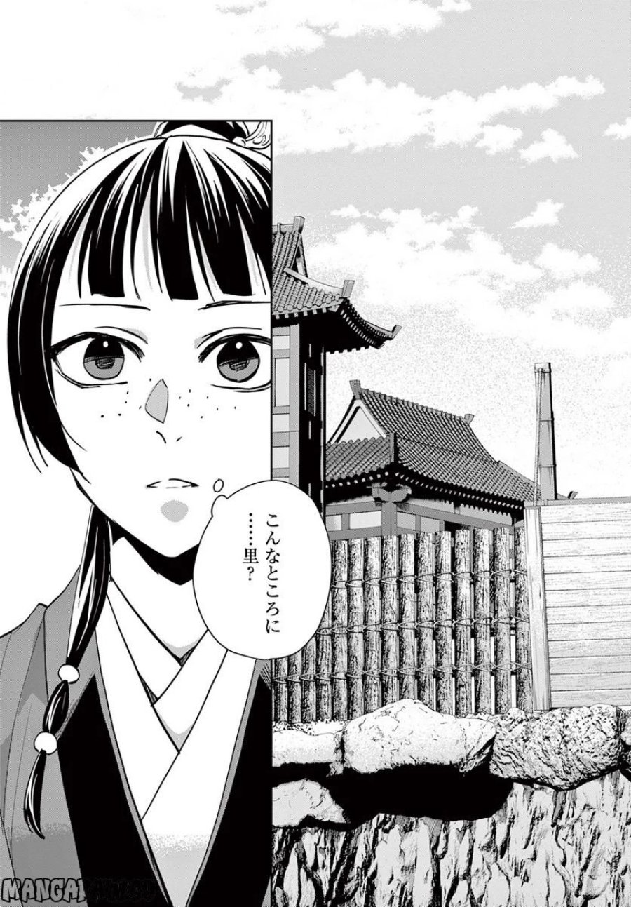 薬屋のひとりごと~猫猫の後宮謎解き手帳~ 第63.1話 - Trang 11
