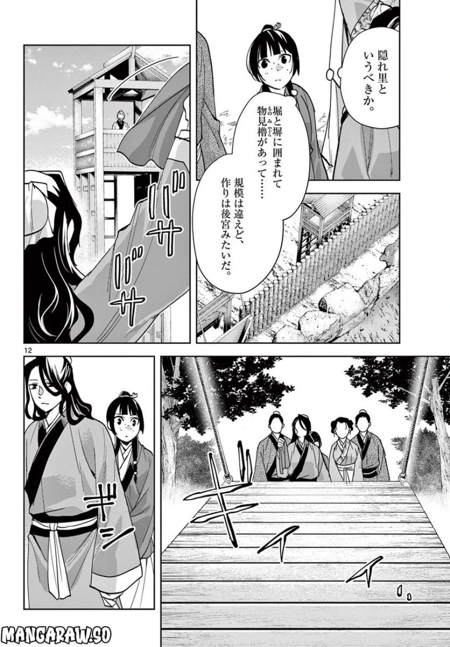 薬屋のひとりごと~猫猫の後宮謎解き手帳~ 第63.1話 - Trang 12
