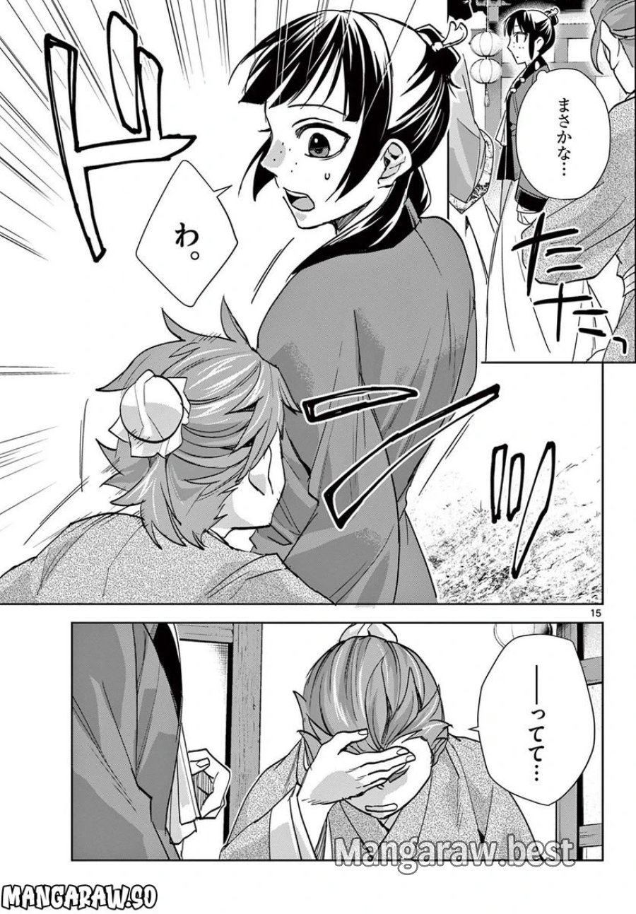 薬屋のひとりごと~猫猫の後宮謎解き手帳~ 第63.1話 - Trang 15