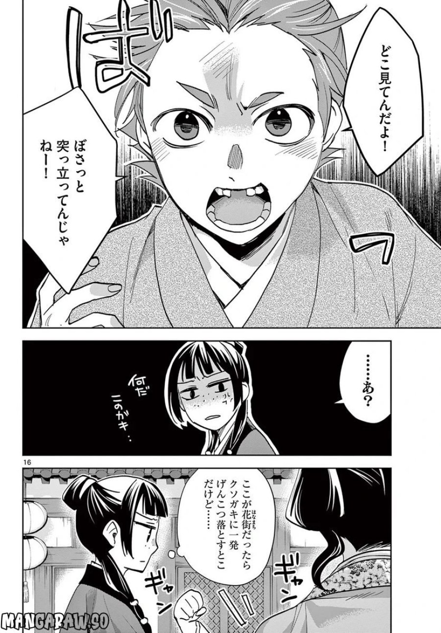 薬屋のひとりごと~猫猫の後宮謎解き手帳~ 第63.1話 - Trang 16