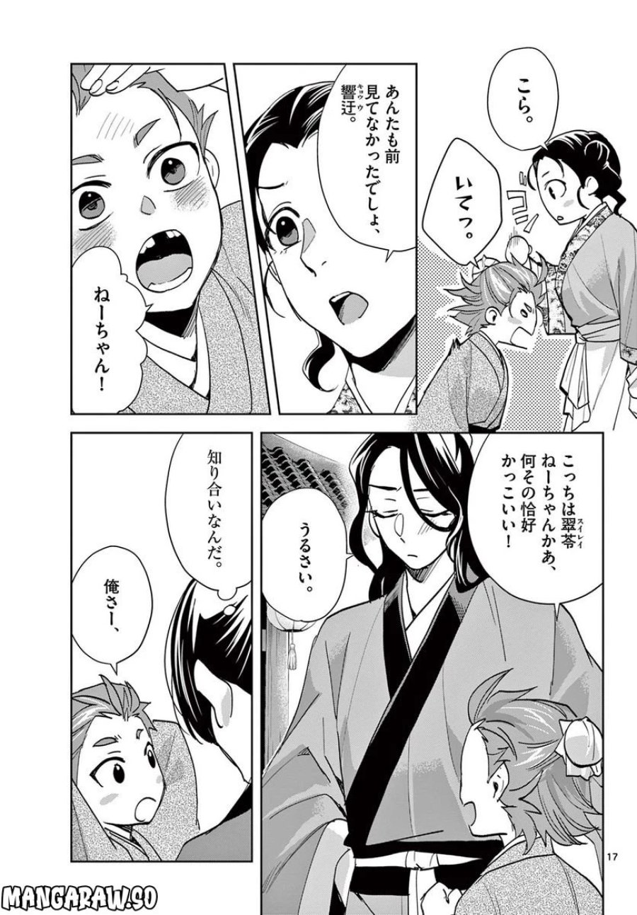 薬屋のひとりごと~猫猫の後宮謎解き手帳~ 第63.1話 - Trang 17