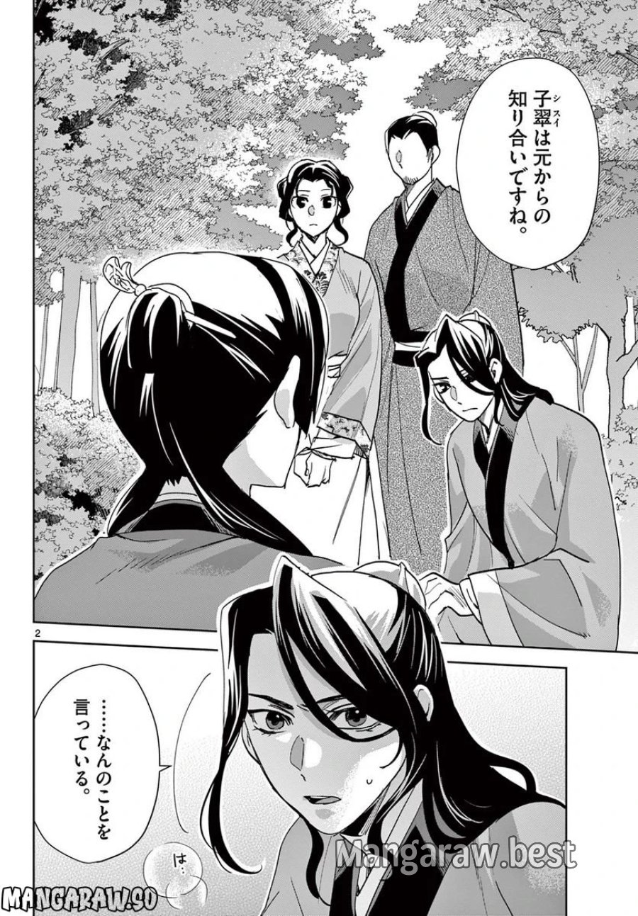 薬屋のひとりごと~猫猫の後宮謎解き手帳~ 第63.1話 - Trang 2