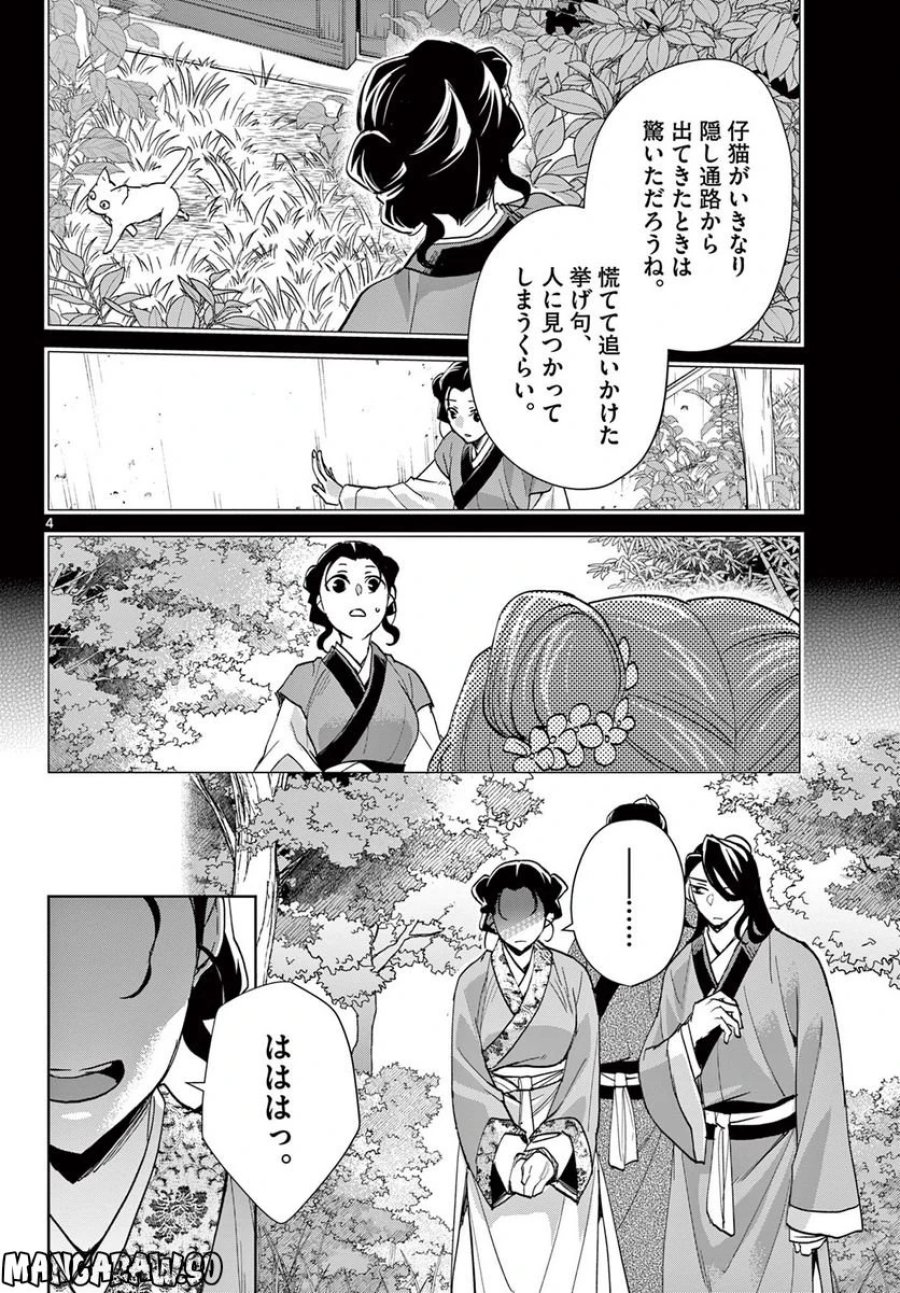 薬屋のひとりごと~猫猫の後宮謎解き手帳~ 第63.1話 - Trang 4