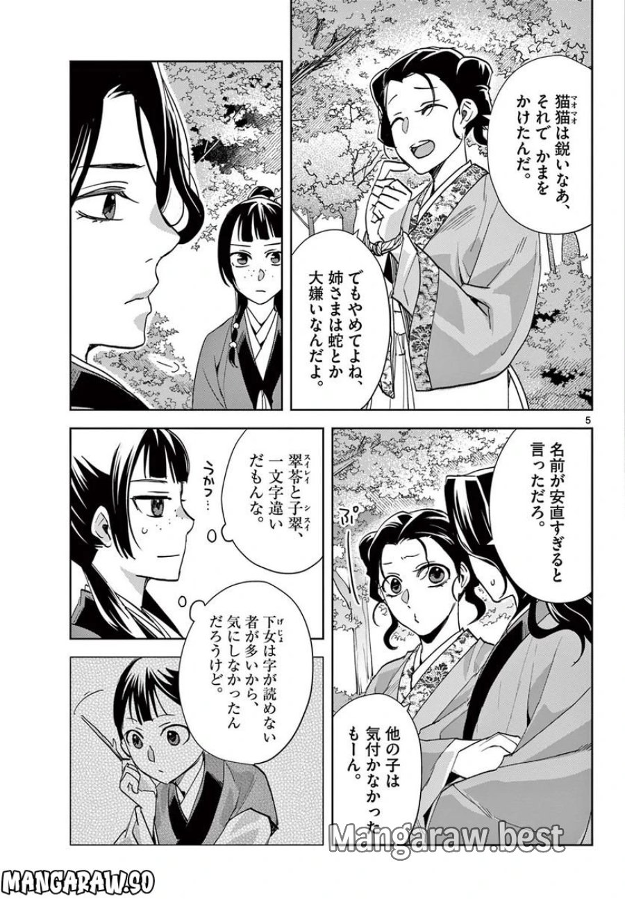 薬屋のひとりごと~猫猫の後宮謎解き手帳~ 第63.1話 - Trang 5