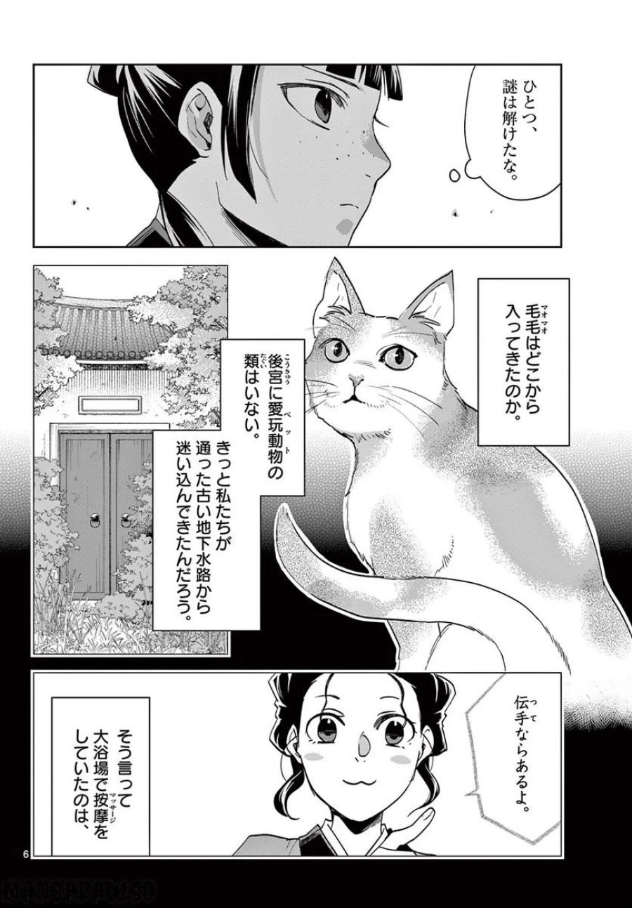 薬屋のひとりごと~猫猫の後宮謎解き手帳~ 第63.1話 - Trang 6