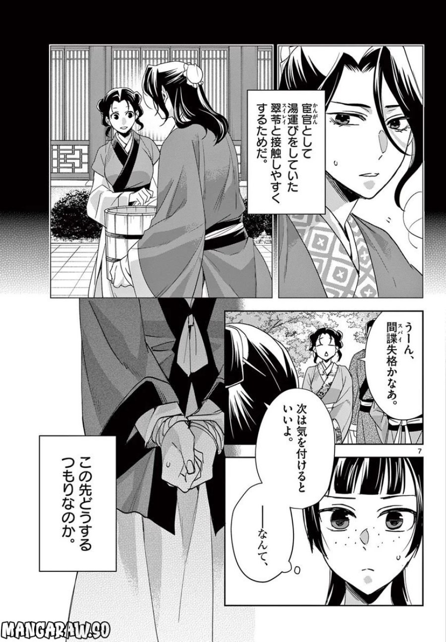 薬屋のひとりごと~猫猫の後宮謎解き手帳~ 第63.1話 - Trang 7