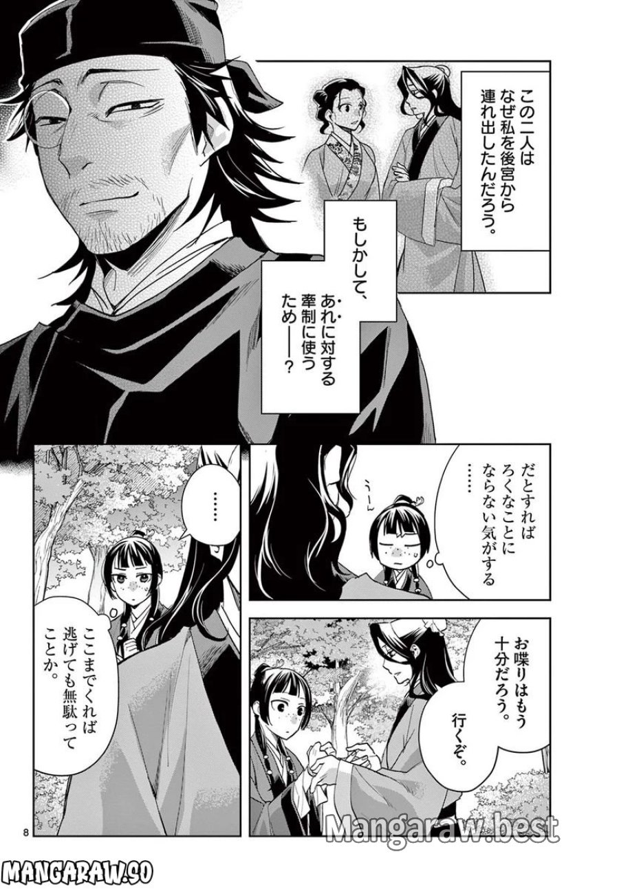 薬屋のひとりごと~猫猫の後宮謎解き手帳~ 第63.1話 - Trang 8