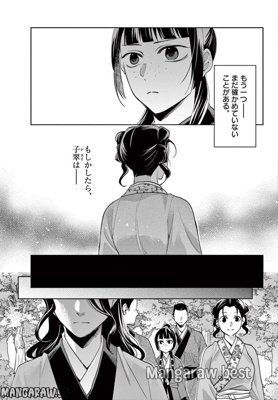 薬屋のひとりごと~猫猫の後宮謎解き手帳~ 第63.1話 - Trang 9