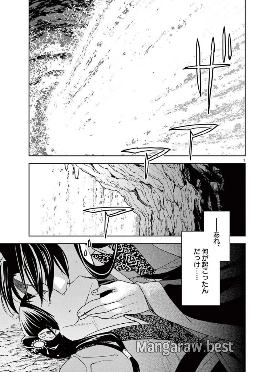 薬屋のひとりごと~猫猫の後宮謎解き手帳~ 第51.1話 - Trang 1
