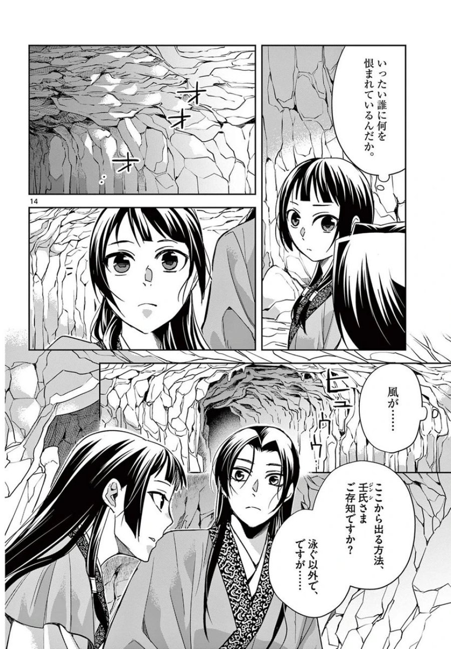 薬屋のひとりごと~猫猫の後宮謎解き手帳~ 第51.1話 - Trang 14