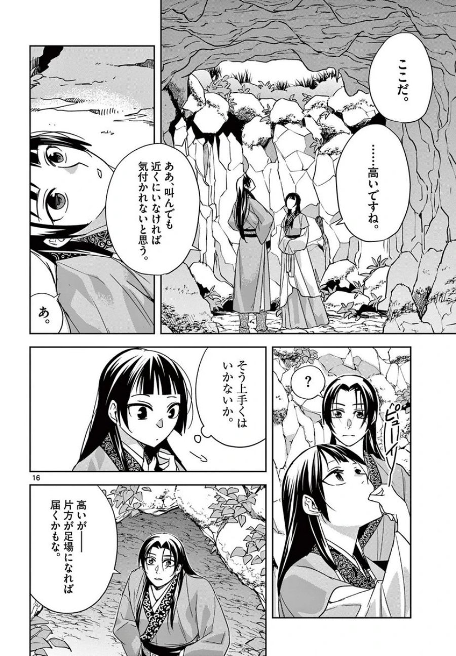 薬屋のひとりごと~猫猫の後宮謎解き手帳~ 第51.1話 - Trang 16
