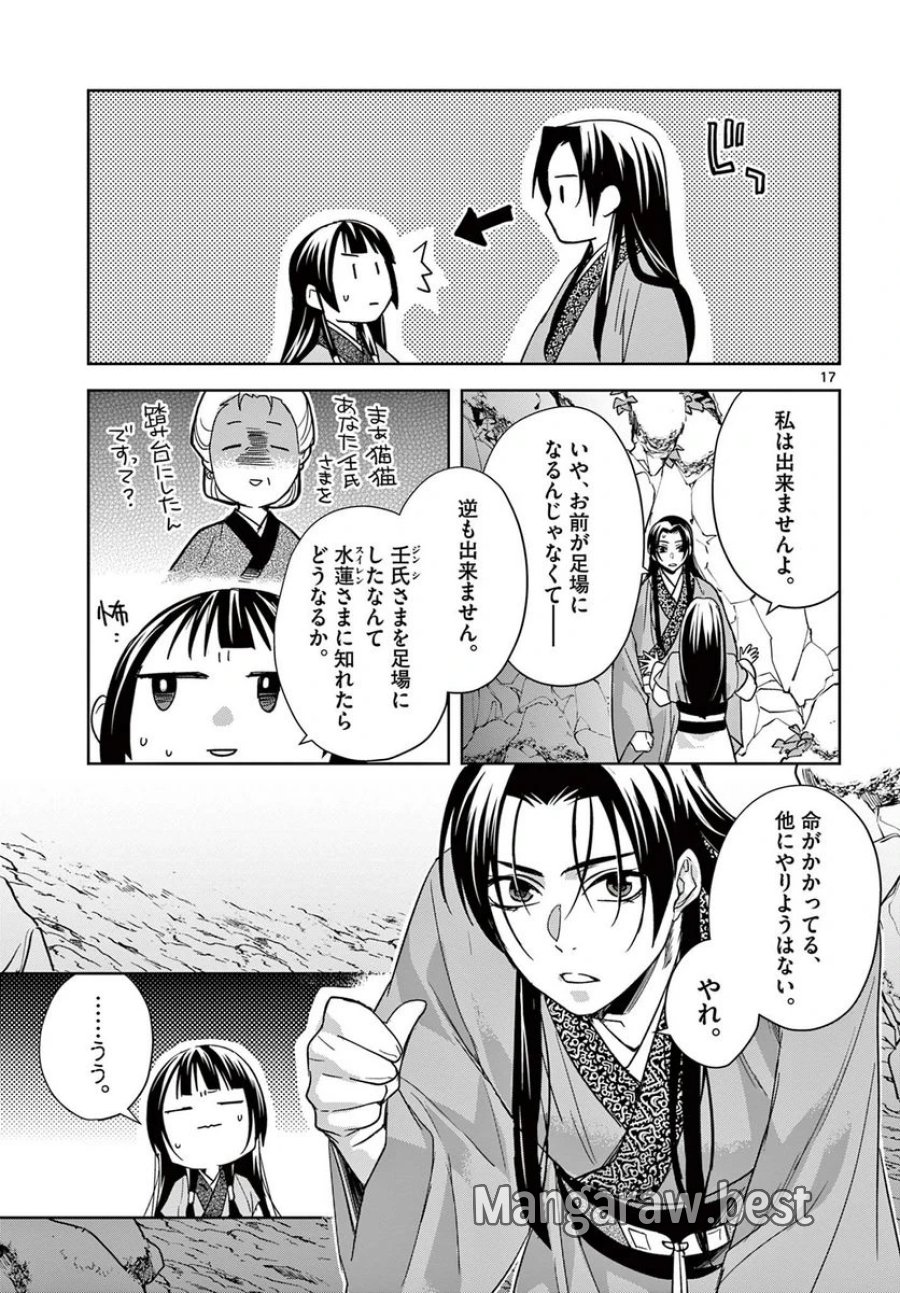 薬屋のひとりごと~猫猫の後宮謎解き手帳~ 第51.1話 - Trang 17