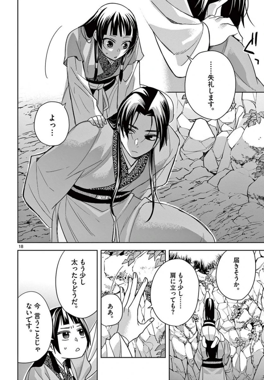 薬屋のひとりごと~猫猫の後宮謎解き手帳~ 第51.1話 - Trang 18