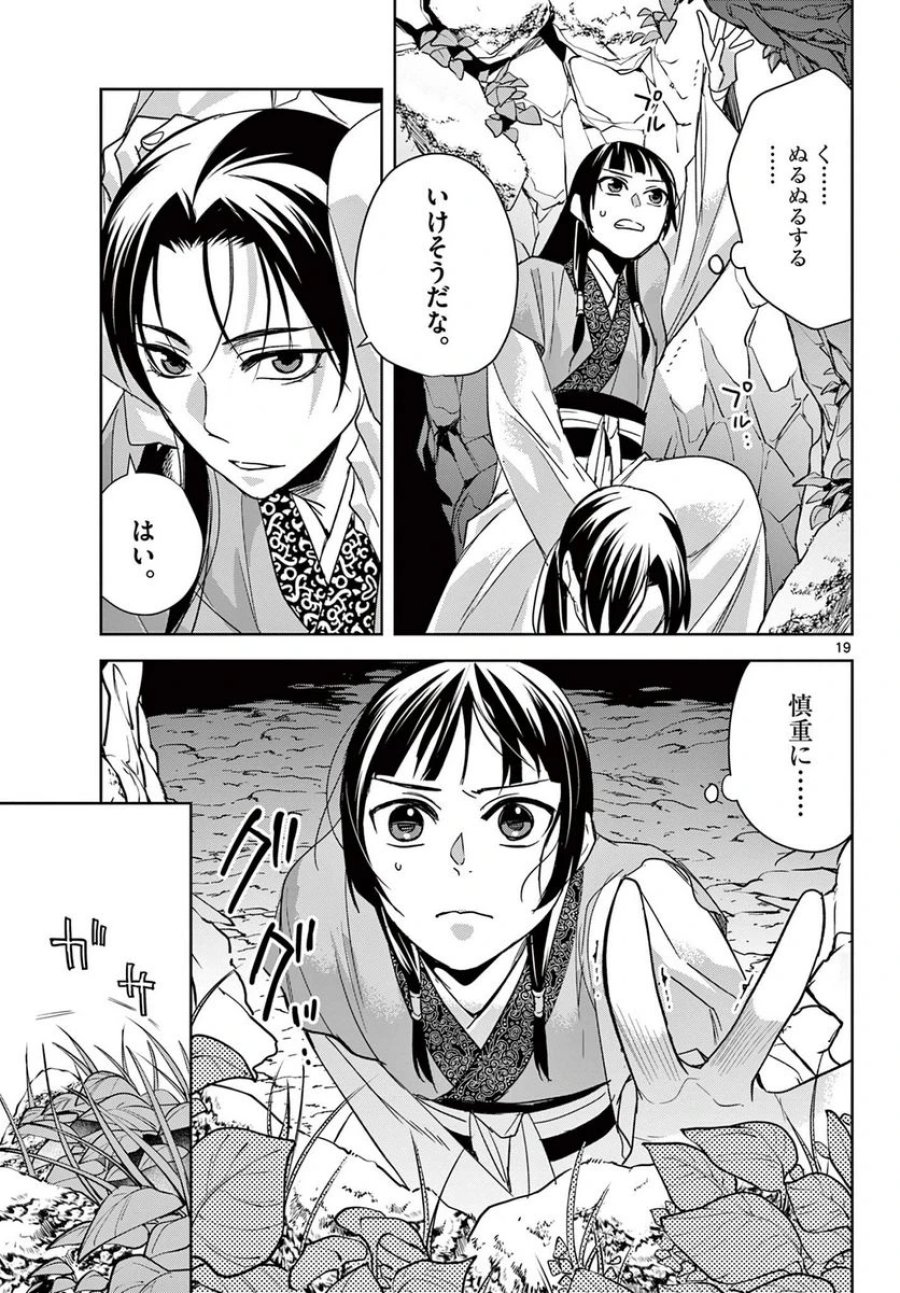 薬屋のひとりごと~猫猫の後宮謎解き手帳~ 第51.1話 - Trang 19