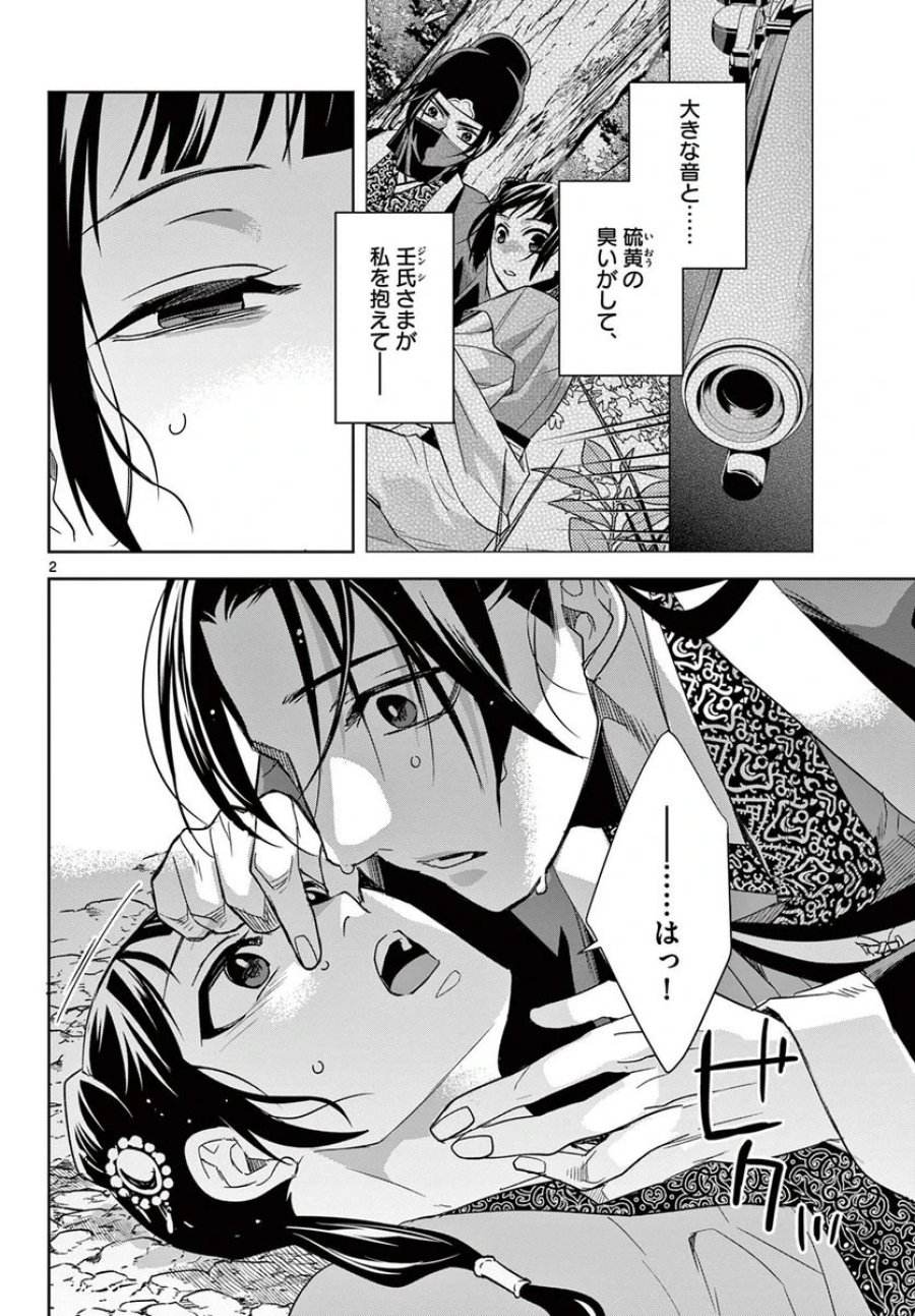 薬屋のひとりごと~猫猫の後宮謎解き手帳~ 第51.1話 - Trang 2