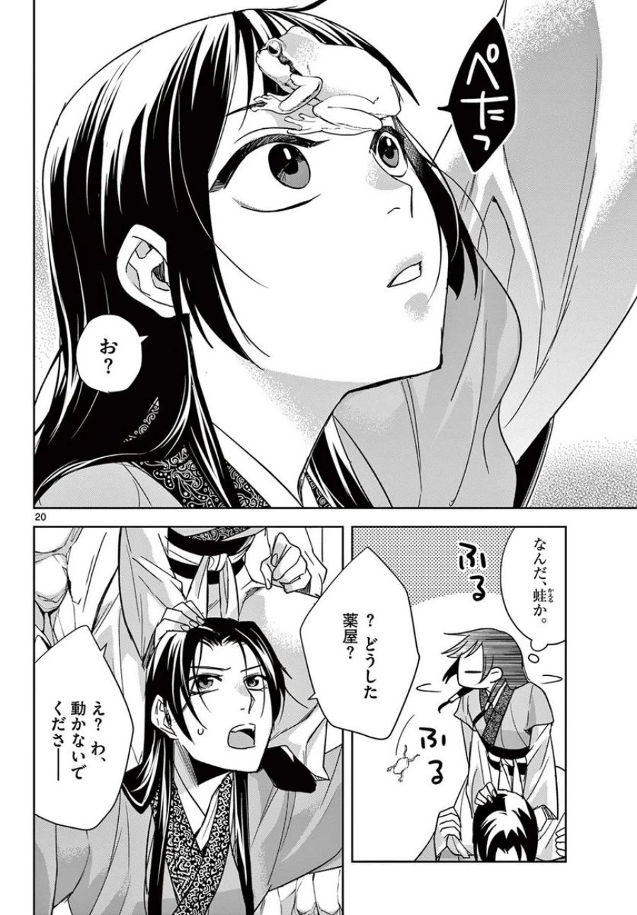薬屋のひとりごと~猫猫の後宮謎解き手帳~ 第51.1話 - Trang 20
