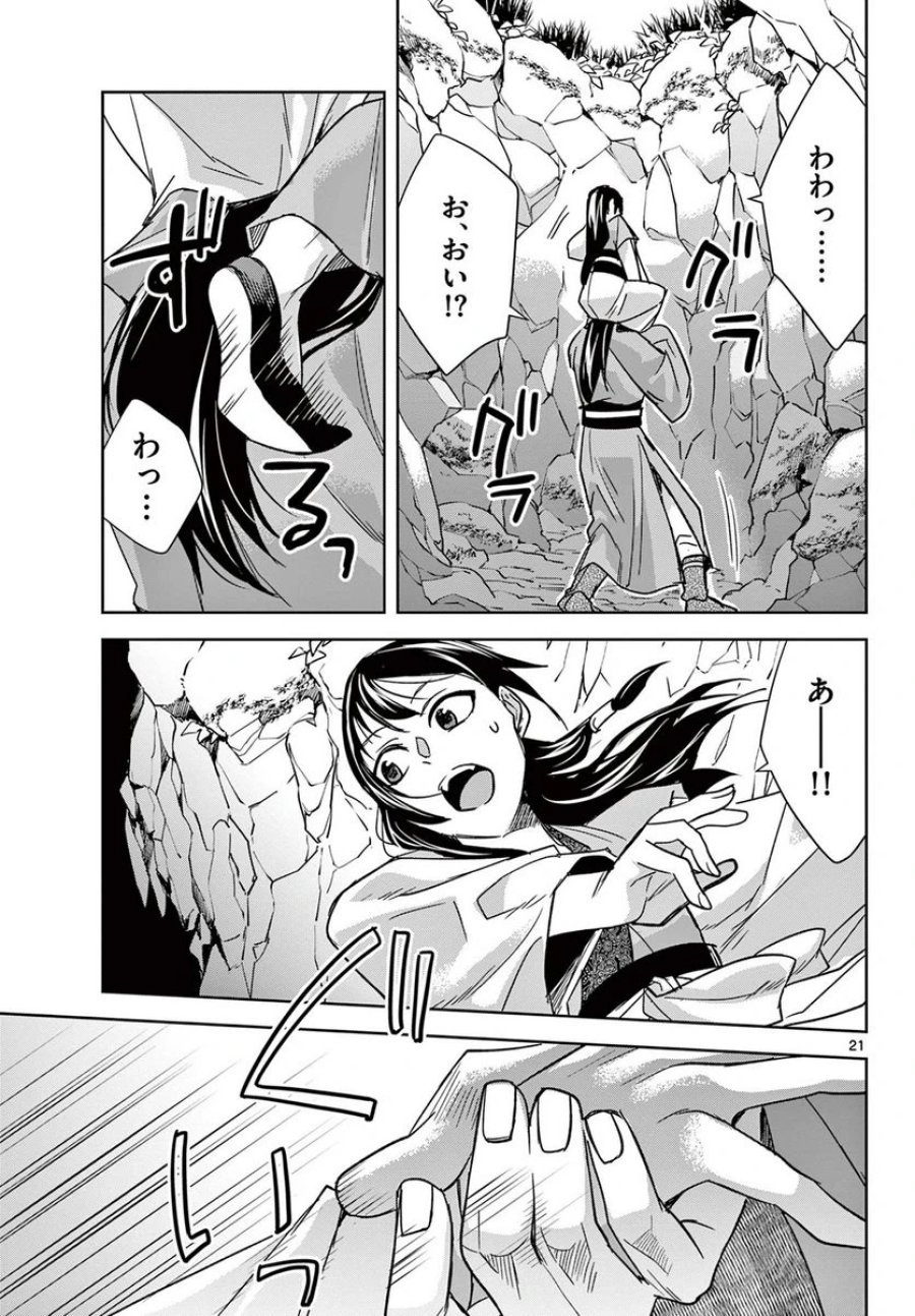 薬屋のひとりごと~猫猫の後宮謎解き手帳~ 第51.1話 - Trang 21
