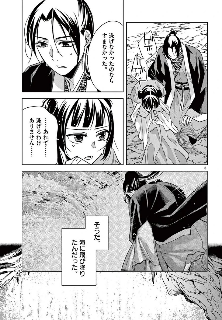 薬屋のひとりごと~猫猫の後宮謎解き手帳~ 第51.1話 - Trang 3